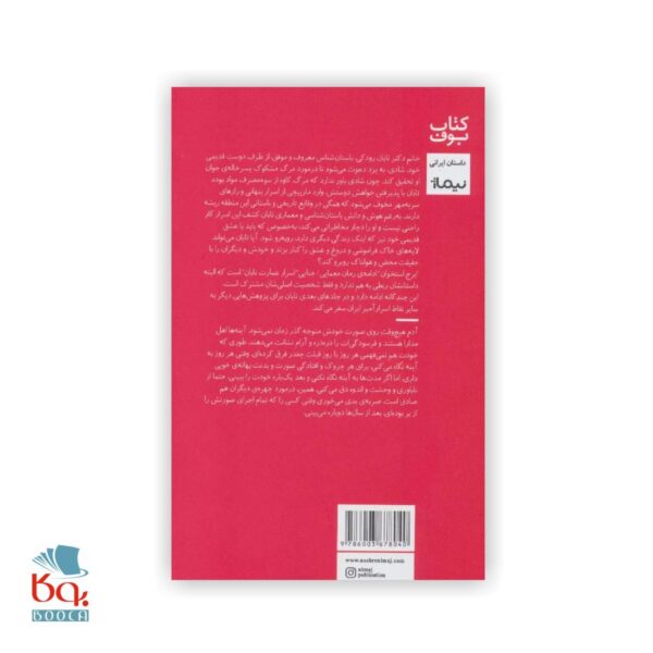 کتاب تابان، برج استخوان، نوشته شیوا مقانلو